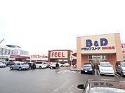 ドラッグストア 「Ｂ＆Ｄまで830m」