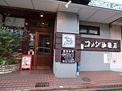 飲食店「コメダまで690m」