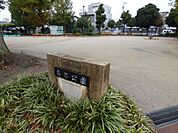 公園「白菊公園まで780m」