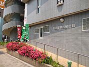 郵便局「星丘郵便局まで20m」