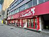 周辺：スーパー「コノミヤ東山店まで861m」