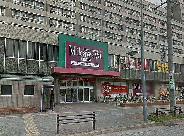 画像29:スーパー「Mikawaya上飯田店まで234m」