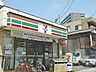 周辺：コンビニ「セブンイレブンまで520m」