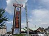 周辺：飲食店「コメダ珈琲店まで610m」