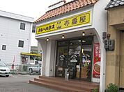 飲食店「ココ壱番屋まで1500m」