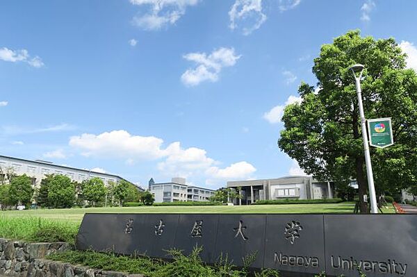 画像26:大学「名古屋大学まで1700m」
