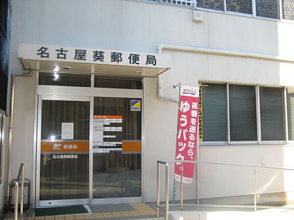 画像24:郵便局「葵郵便局まで540m」