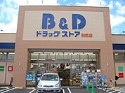 ドラッグストア 「B&Dドラックストアまで230m」