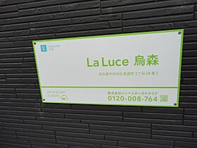 LaLuce　烏森  ｜ 愛知県名古屋市中村区烏森町３丁目（賃貸アパート1K・1階・19.59㎡） その14