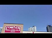 スーパー「マックスバリュ太閤店まで690m」