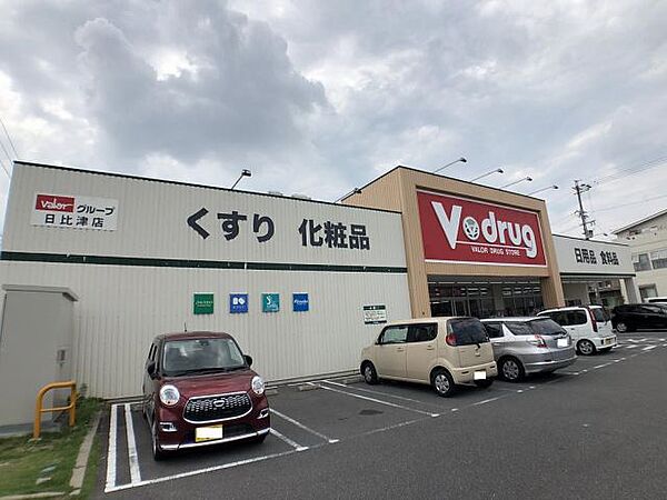 画像18:ドラッグストア 「Ｖドラッグ日比津店まで160m」