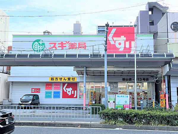 画像26:ドラッグストア 「スギ薬局桜山店まで97m」
