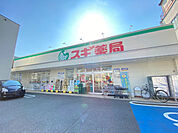 ドラッグストア 「スギ薬局北山本町店まで519m」