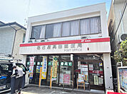 郵便局「名古屋高田郵便局まで232m」