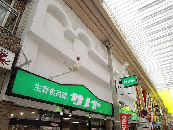 画像25:スーパー「生鮮食品館サノヤまで480m」