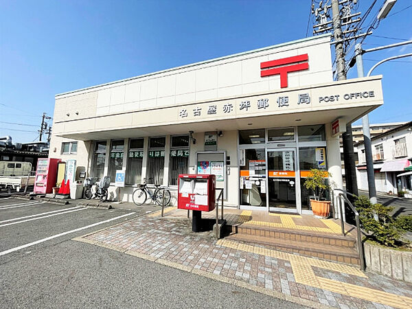 画像6:郵便局「名古屋赤坪郵便局まで750m」