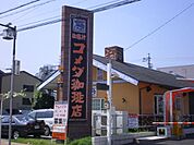 飲食店「コメダ珈琲店まで190m」