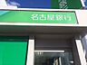 周辺：銀行「名古屋銀行まで540m」