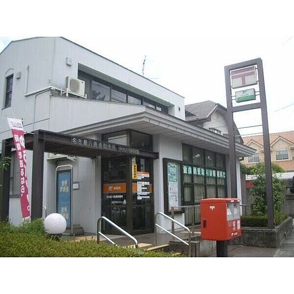 画像23:郵便局「名古屋八勝通郵便局まで844m」