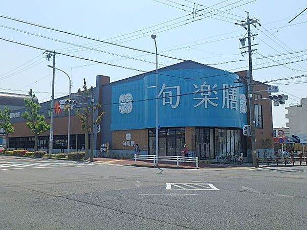画像25:スーパー「旬楽膳 石川橋店まで700m」