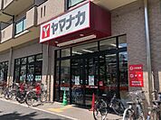 スーパー「ヤマナカつるまい店まで782m」