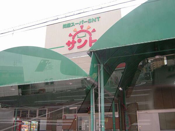 画像23:スーパー「問屋スーパーサント名東店まで295m」