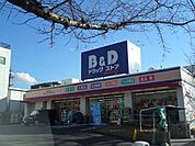 ドラッグストア 「Ｂ＆Ｄドラッグまで390m」