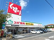 ドラッグストア 「スギ薬局まで450m」