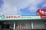 ドラッグストア 「スギ薬局まで600m」