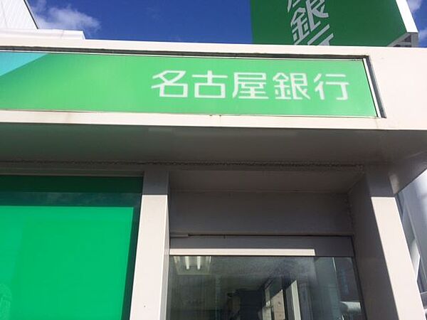画像28:銀行「名古屋銀行まで340m」