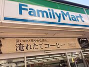 コンビニ「ファミリーマートまで230m」