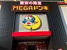 周辺：ショッピング施設「MEGAドン・キホーテUNY東海通店まで1800m」