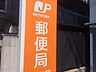 周辺：郵便局「名古屋明正郵便局まで729m」