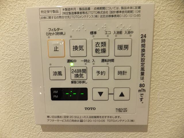 設備