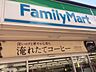 周辺：コンビニ「ファミリーマートまで10m」
