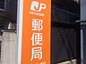 周辺：郵便局「大手郵便局まで560m」