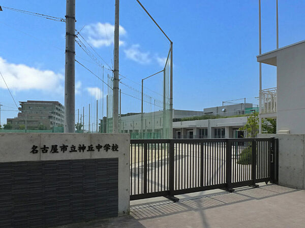画像24:中学校「名古屋市立神丘中学校まで1271m」