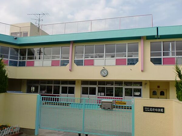 画像20:幼稚園、保育園「高針幼稚園まで540m」