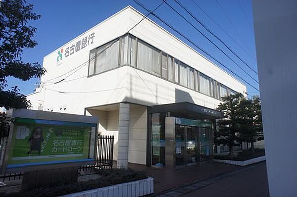 画像27:銀行「名古屋銀行まで320m」