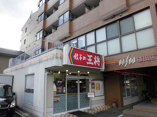 画像28:飲食店「王将まで360m」