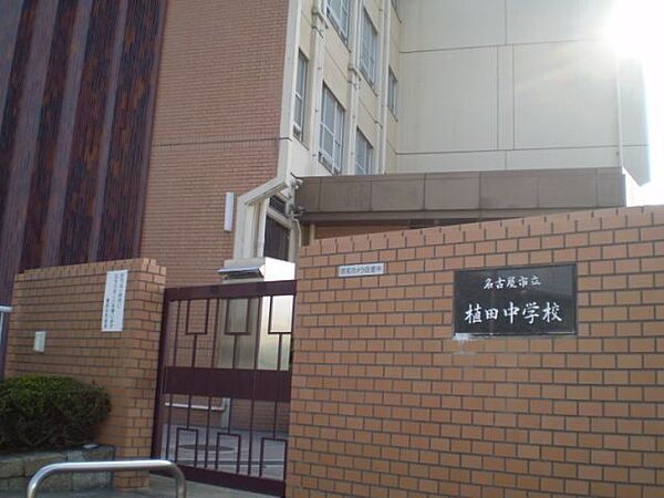 画像25:中学校「名古屋市立植田中学校まで1413m」