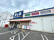 ドラッグストア 「Ｂ＆Ｄまで370m」