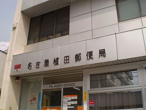 画像17:郵便局「名古屋植田郵便局まで1363m」