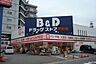 周辺：ドラッグストア 「B＆Dドラッグストアまで420m」
