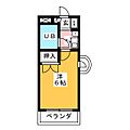 カロン土原2階2.9万円