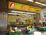 周辺：スーパー「サンエースまで280m」