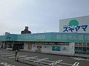 ドラッグストア 「ドラッグスギヤマまで180m」