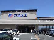 スーパー「カネスエ新生店まで428m」