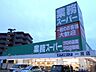 周辺：スーパー「業務スーパー一宮店まで691m」