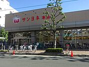 スーパー「サンヨネまで830m」